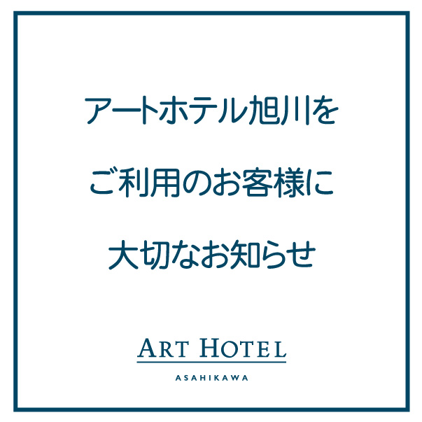 スパ・アルパ営業終了のお知らせ
