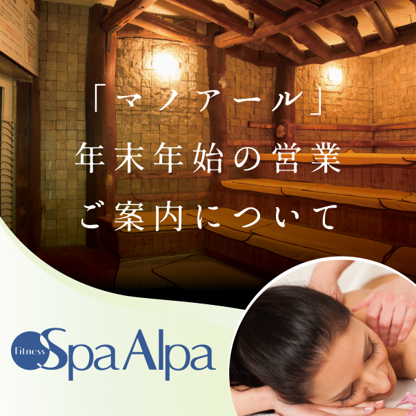 「マノアール」年末年始の営業ご案内について