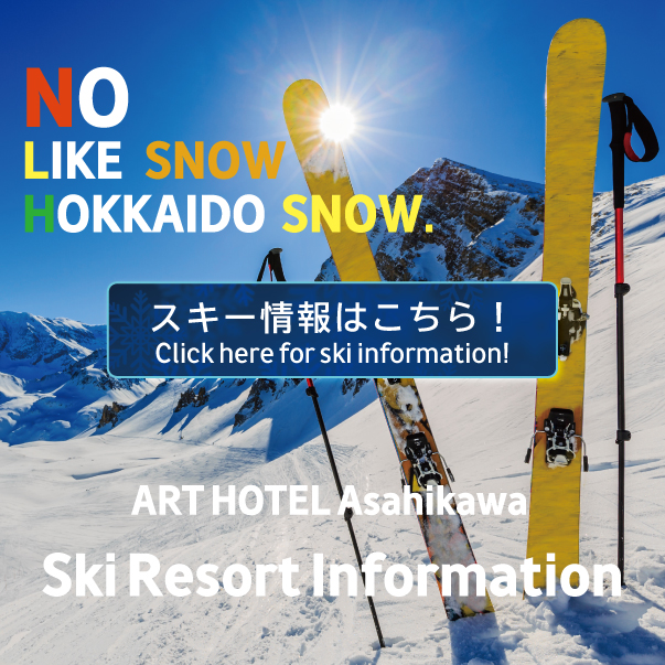 北海道のパウダースノーを楽しもう！ホテル近郊スキー場案内